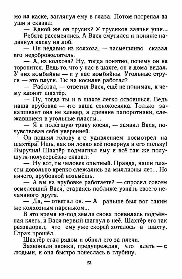 Николай Богданов - Кряжонок - Страница № 26