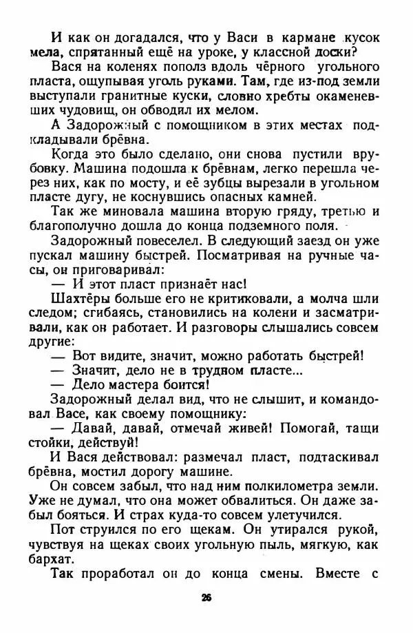 Николай Богданов - Кряжонок - Страница № 29