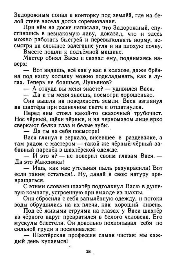 Николай Богданов - Кряжонок - Страница № 31