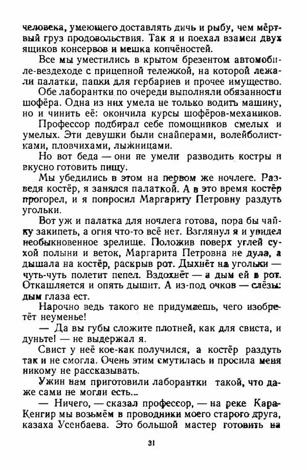 Николай Богданов - Кряжонок - Страница № 34