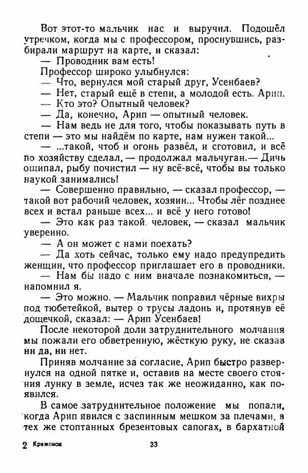 Николай Богданов - Кряжонок - Страница № 36