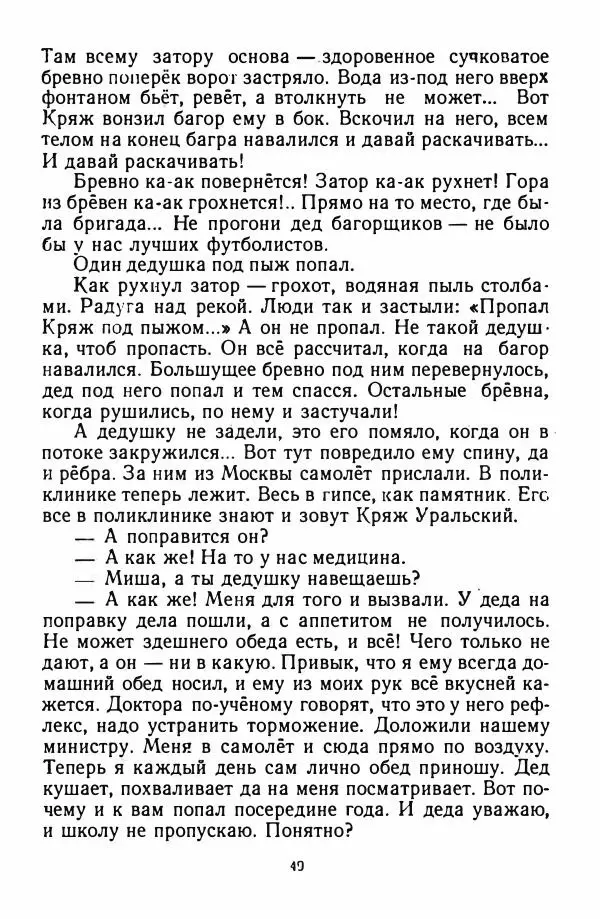 Николай Богданов - Кряжонок - Страница № 52