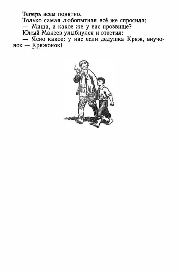 Николай Богданов - Кряжонок - Страница № 53