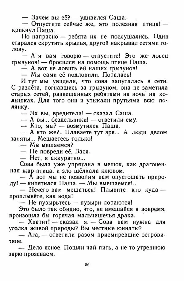 Николай Богданов - Кряжонок - Страница № 59