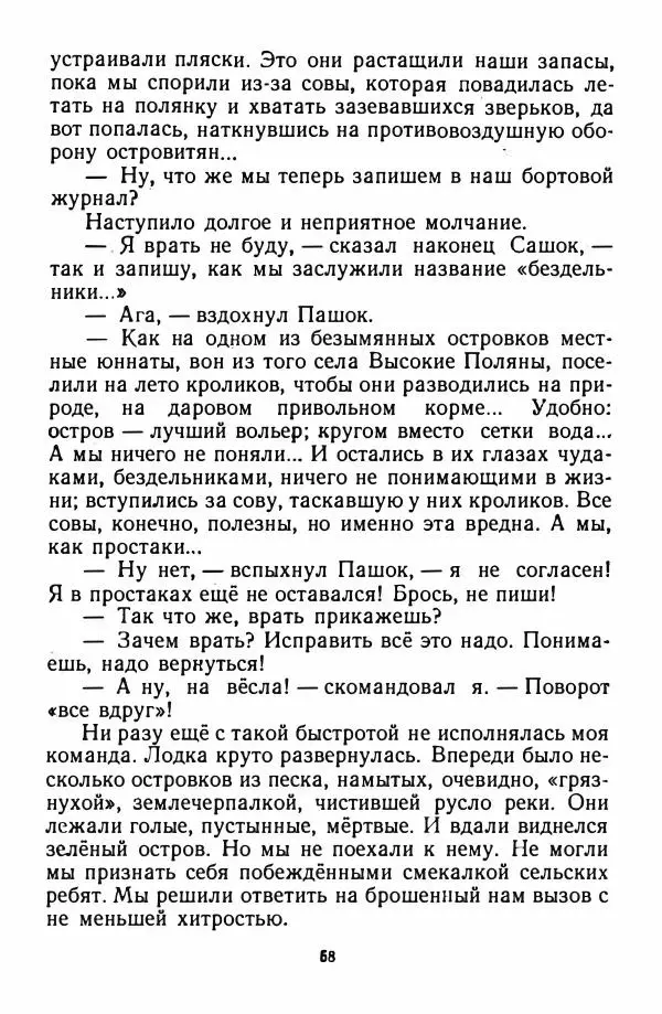 Николай Богданов - Кряжонок - Страница № 61