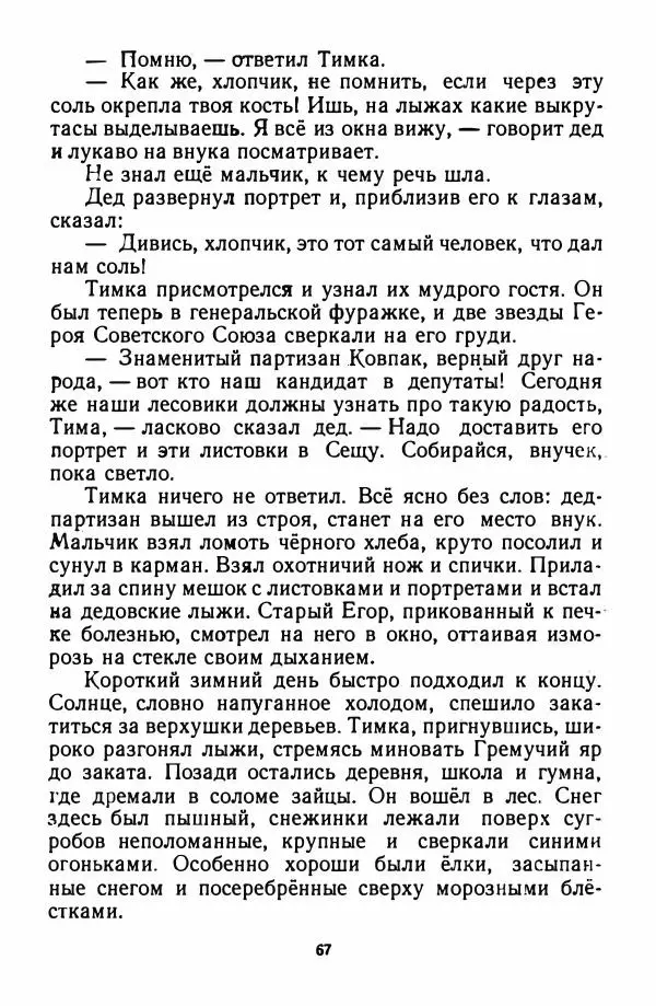 Николай Богданов - Кряжонок - Страница № 70