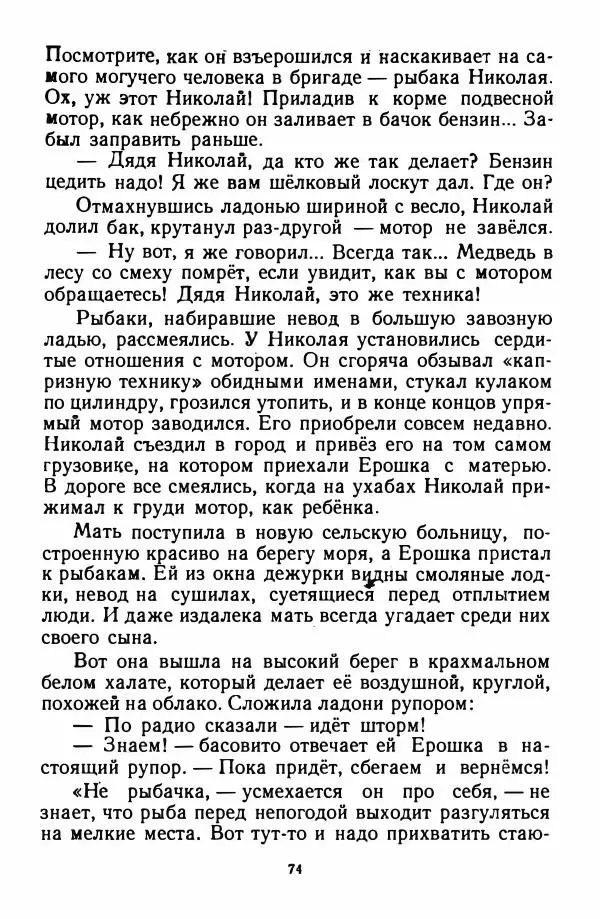 Николай Богданов - Кряжонок - Страница № 77