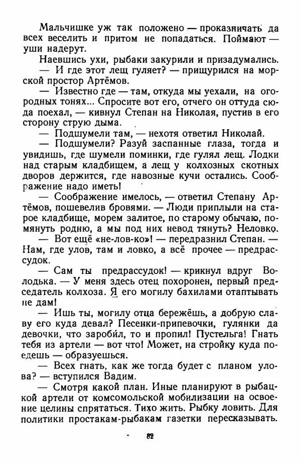 Николай Богданов - Кряжонок - Страница № 85
