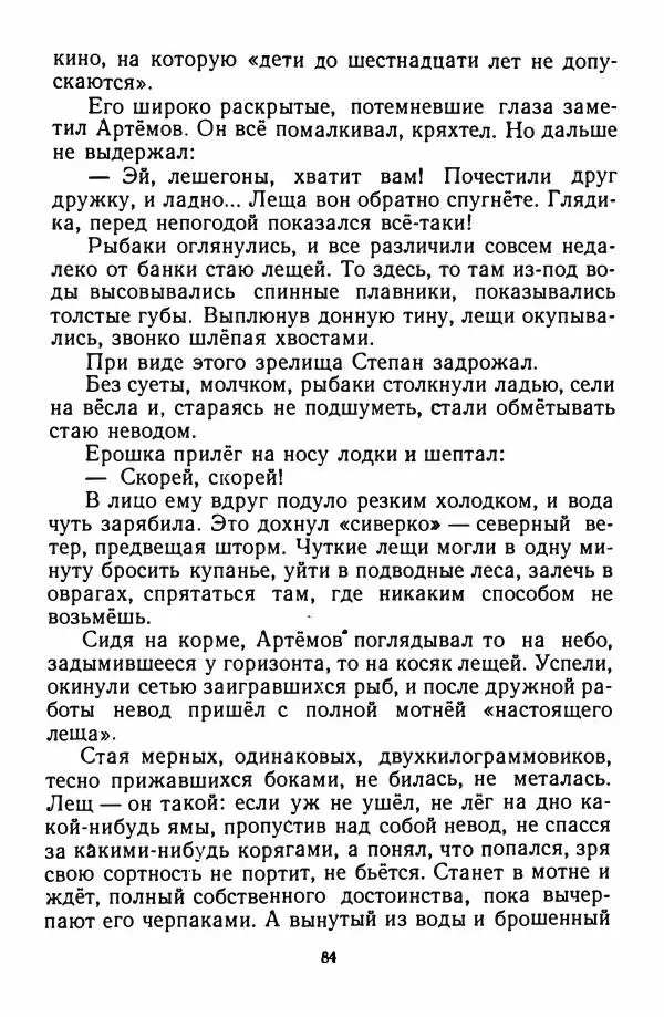 Николай Богданов - Кряжонок - Страница № 87