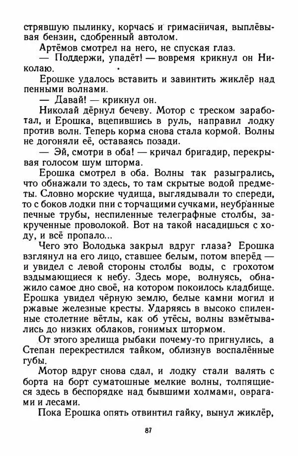 Николай Богданов - Кряжонок - Страница № 90