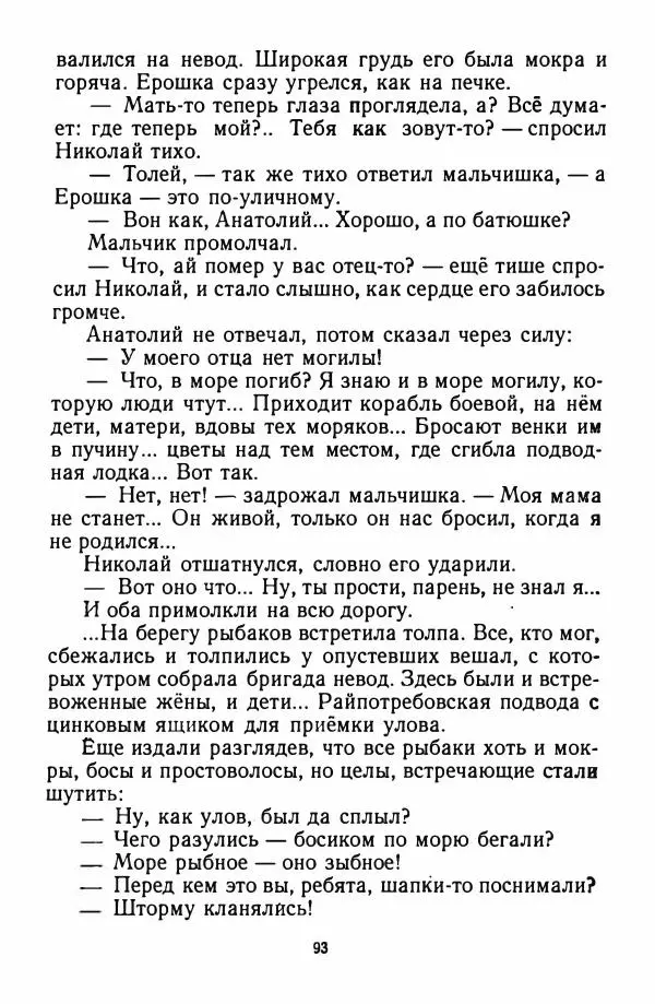 Николай Богданов - Кряжонок - Страница № 96