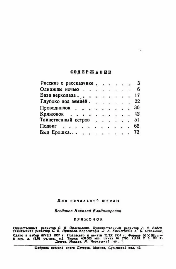 Николай Богданов - Кряжонок - Страница № 99