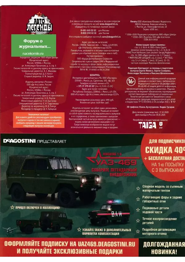  журнал «Автолегенды СССР» - Lada Kalina Sport - Страница № 2