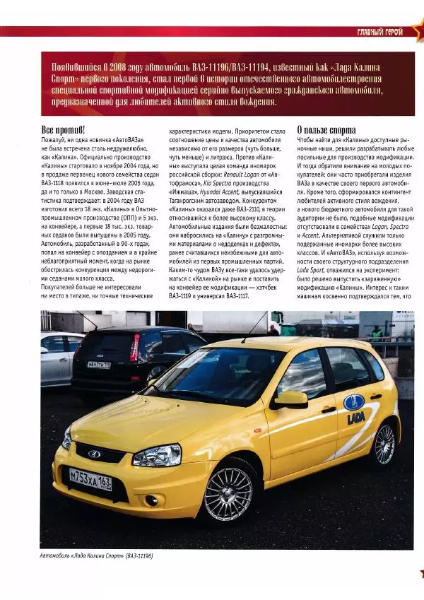  журнал «Автолегенды СССР» - Lada Kalina Sport - Страница № 3