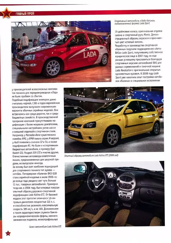  журнал «Автолегенды СССР» - Lada Kalina Sport - Страница № 4
