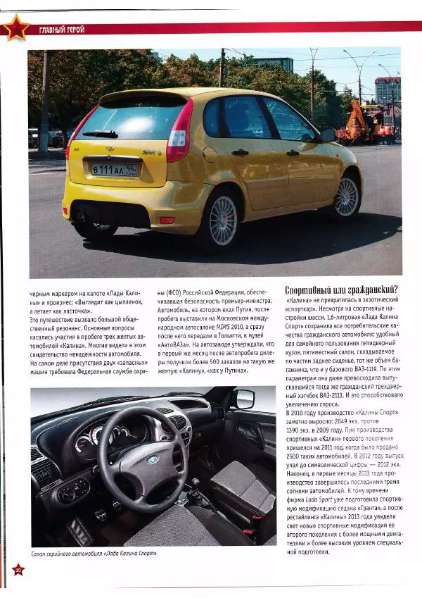  журнал «Автолегенды СССР» - Lada Kalina Sport - Страница № 10