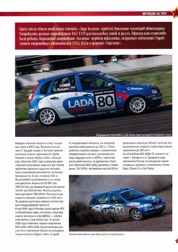  журнал «Автолегенды СССР» - Lada Kalina Sport - Страница № 11