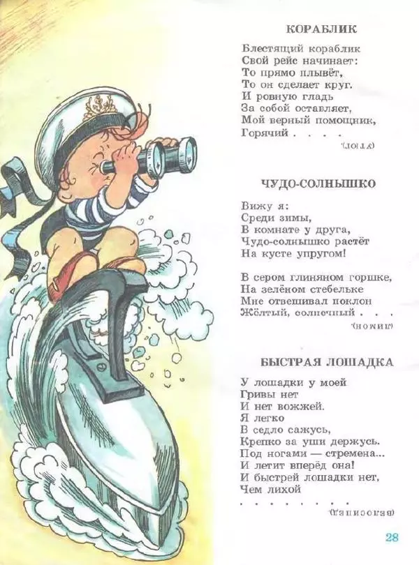 Бэла Белова - Добрый великан - Страница № 30