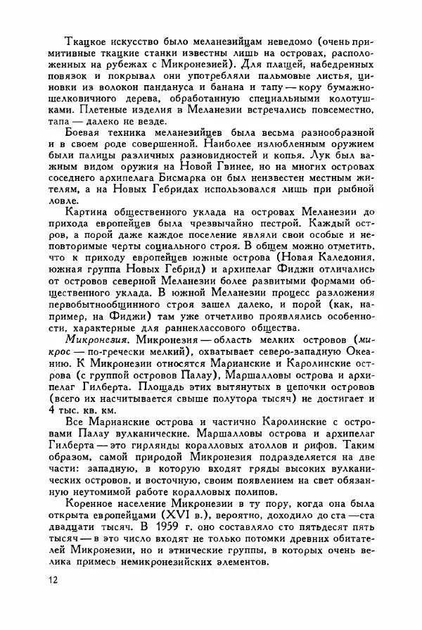Яков Свет - История открытия и исследования Австралии и Океании - Страница № 14