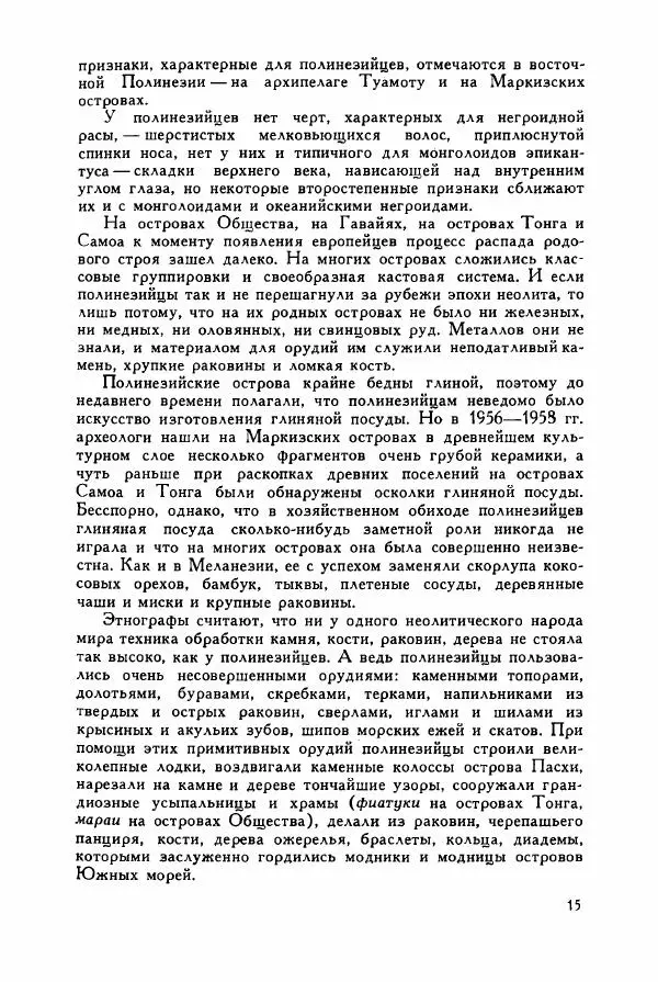 Яков Свет - История открытия и исследования Австралии и Океании - Страница № 17
