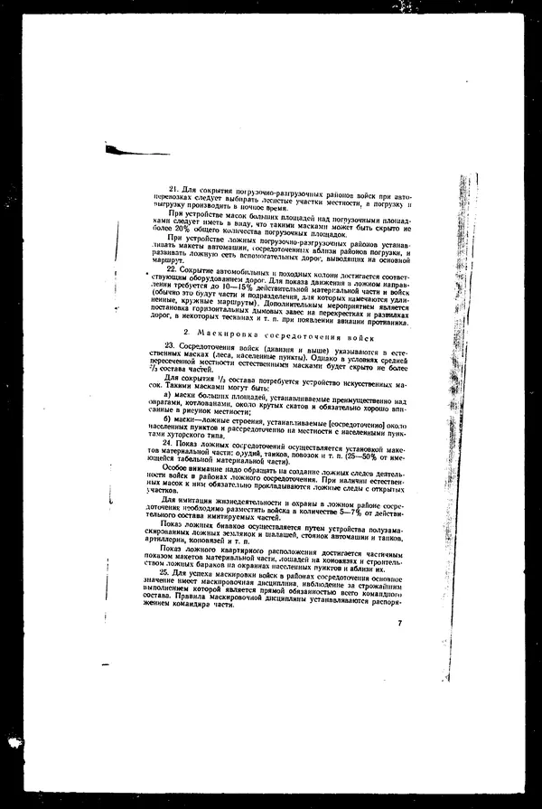  - Сборник боевых документов Великой Отечественной войны т. 27 - Страница № 10