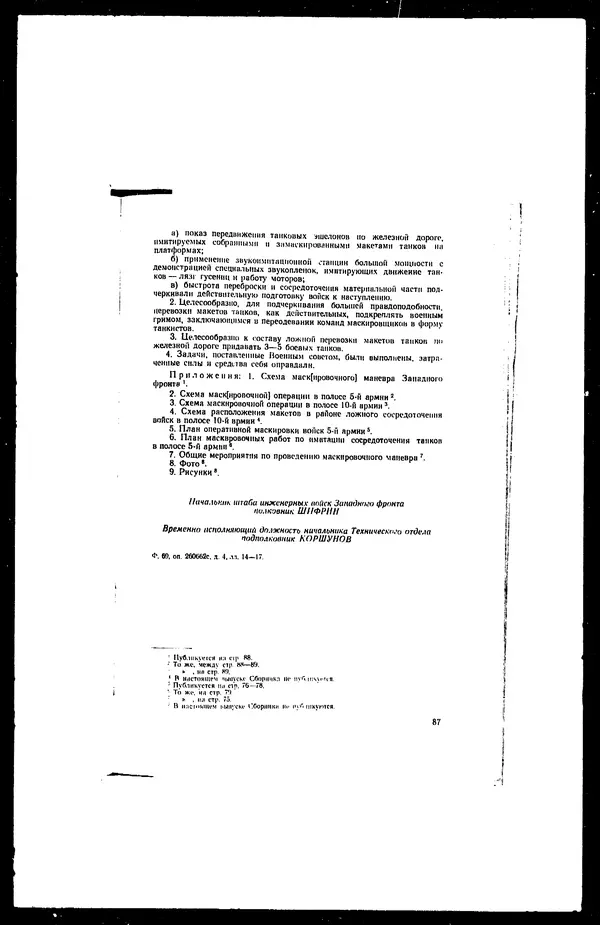  - Сборник боевых документов Великой Отечественной войны т. 27 - Страница № 100