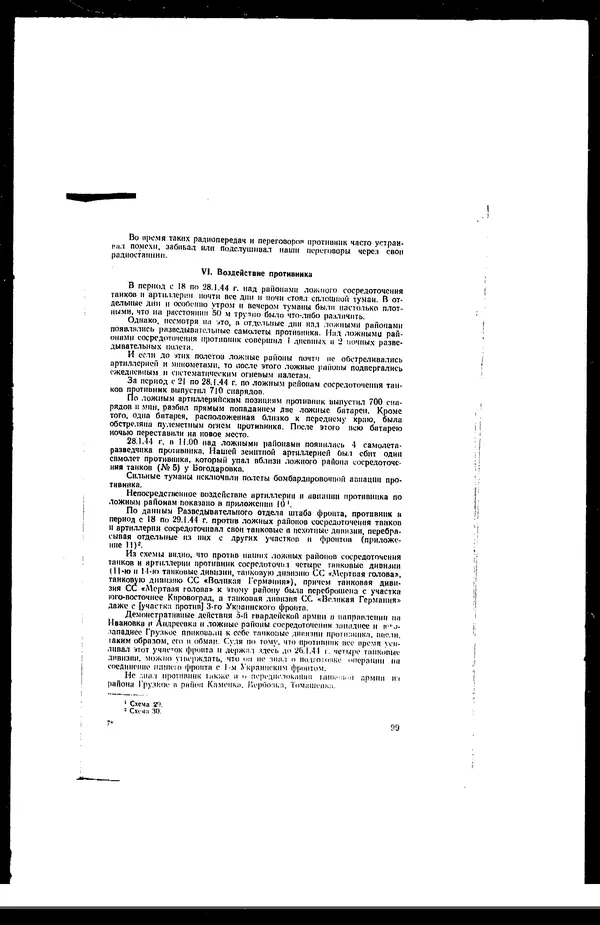  - Сборник боевых документов Великой Отечественной войны т. 27 - Страница № 115