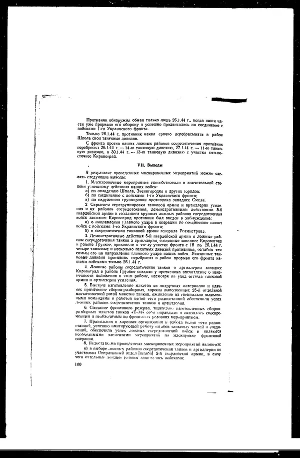  - Сборник боевых документов Великой Отечественной войны т. 27 - Страница № 116