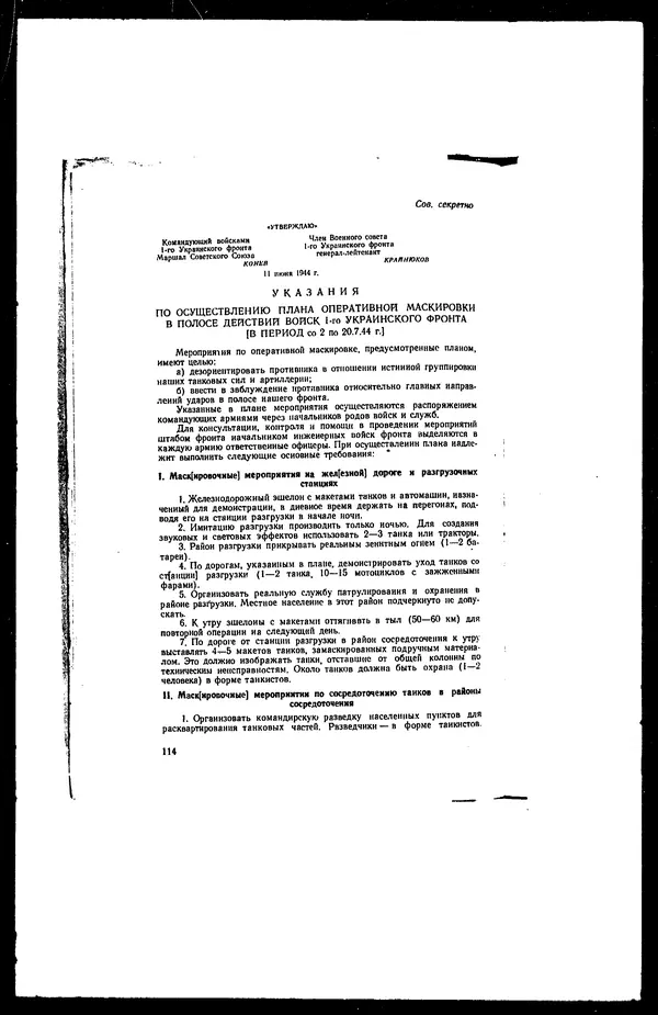  - Сборник боевых документов Великой Отечественной войны т. 27 - Страница № 133