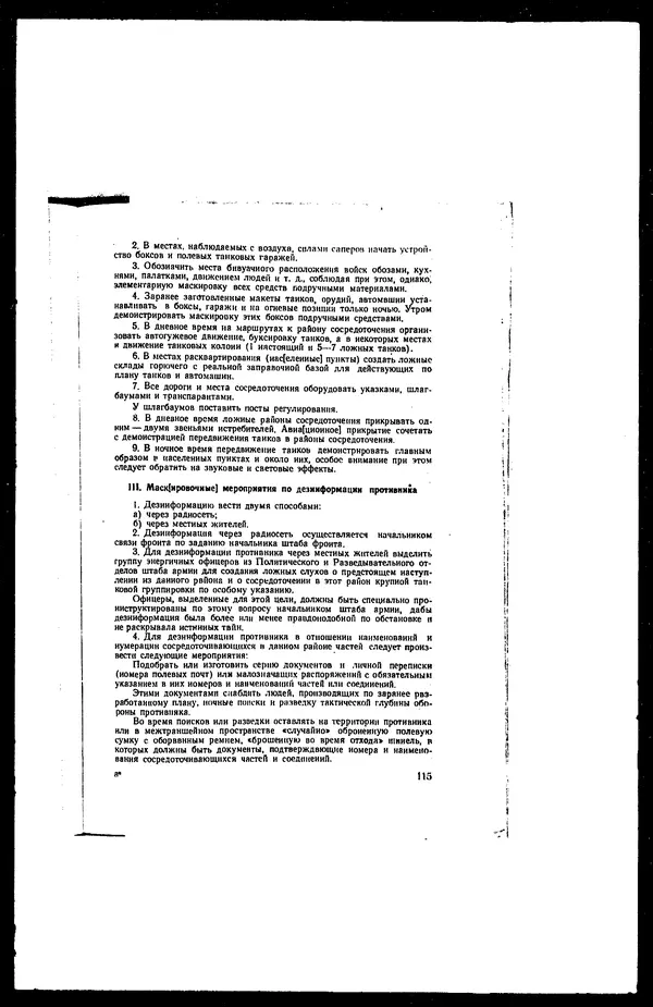  - Сборник боевых документов Великой Отечественной войны т. 27 - Страница № 134