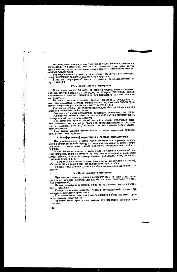  - Сборник боевых документов Великой Отечественной войны т. 27 - Страница № 135