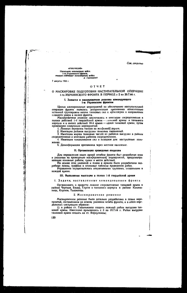  - Сборник боевых документов Великой Отечественной войны т. 27 - Страница № 149