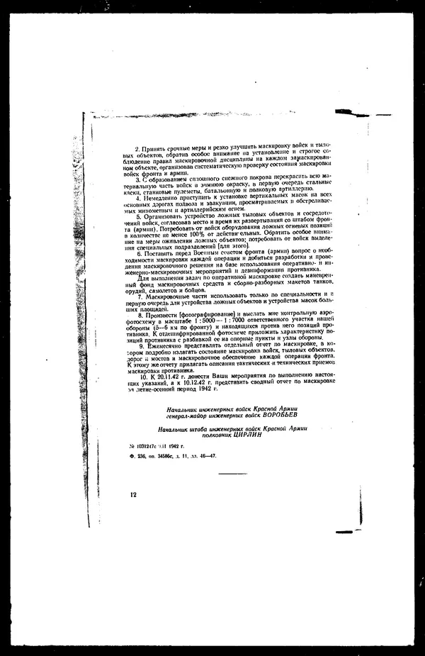  - Сборник боевых документов Великой Отечественной войны т. 27 - Страница № 15