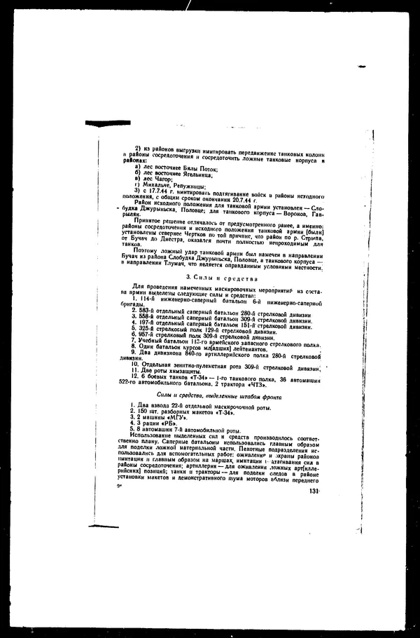  - Сборник боевых документов Великой Отечественной войны т. 27 - Страница № 150