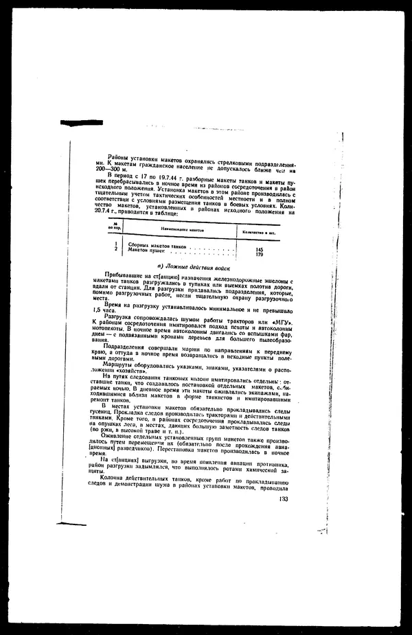  - Сборник боевых документов Великой Отечественной войны т. 27 - Страница № 152