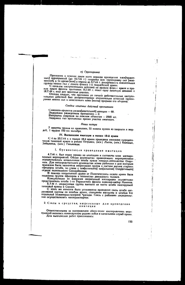  - Сборник боевых документов Великой Отечественной войны т. 27 - Страница № 154