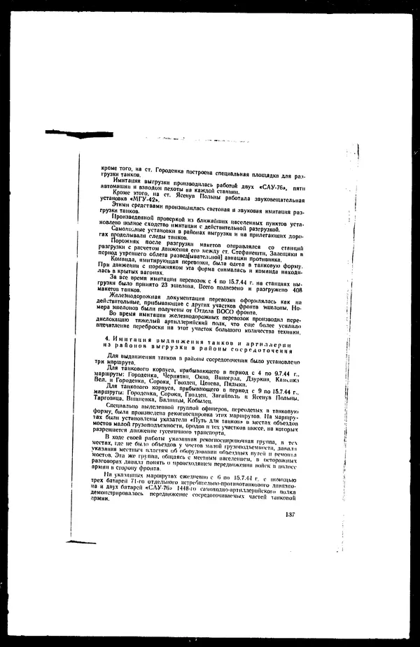  - Сборник боевых документов Великой Отечественной войны т. 27 - Страница № 156