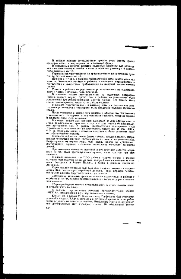  - Сборник боевых документов Великой Отечественной войны т. 27 - Страница № 159