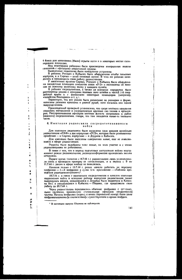  - Сборник боевых документов Великой Отечественной войны т. 27 - Страница № 160