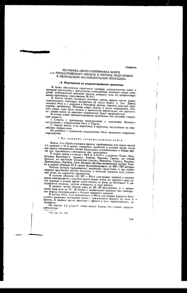  - Сборник боевых документов Великой Отечественной войны т. 27 - Страница № 172