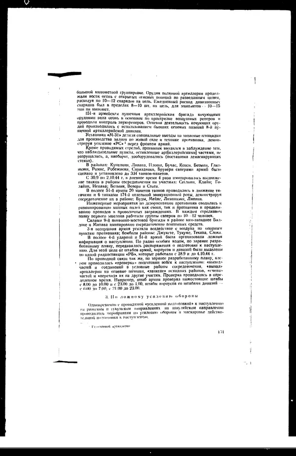  - Сборник боевых документов Великой Отечественной войны т. 27 - Страница № 174