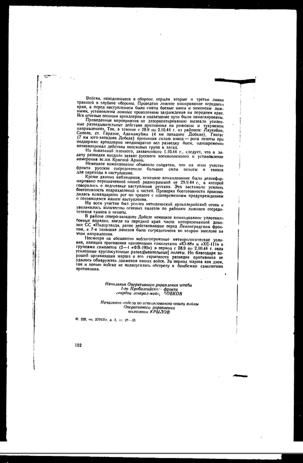  - Сборник боевых документов Великой Отечественной войны т. 27 - Страница № 175