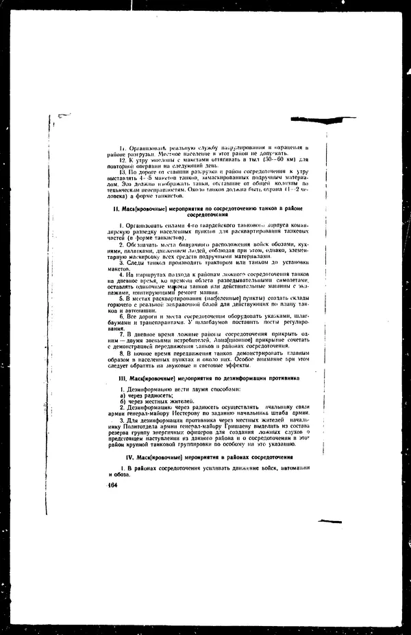  - Сборник боевых документов Великой Отечественной войны т. 27 - Страница № 187