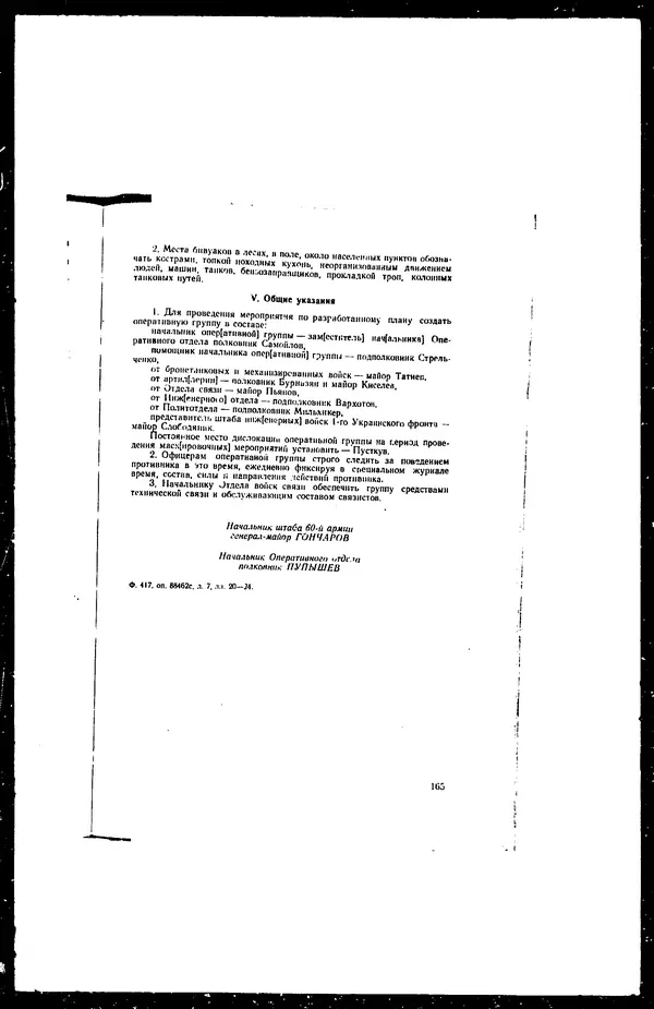  - Сборник боевых документов Великой Отечественной войны т. 27 - Страница № 188