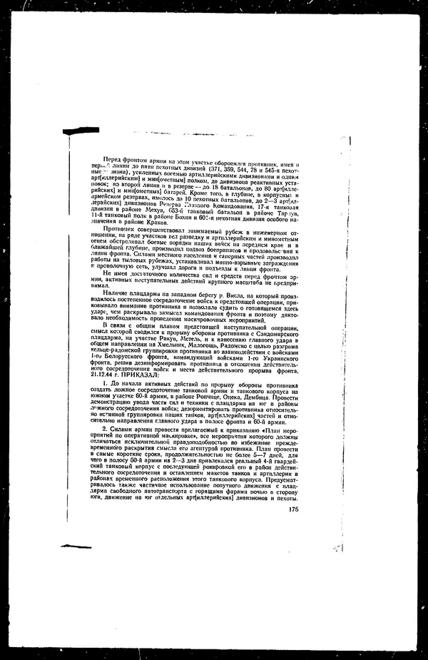  - Сборник боевых документов Великой Отечественной войны т. 27 - Страница № 198