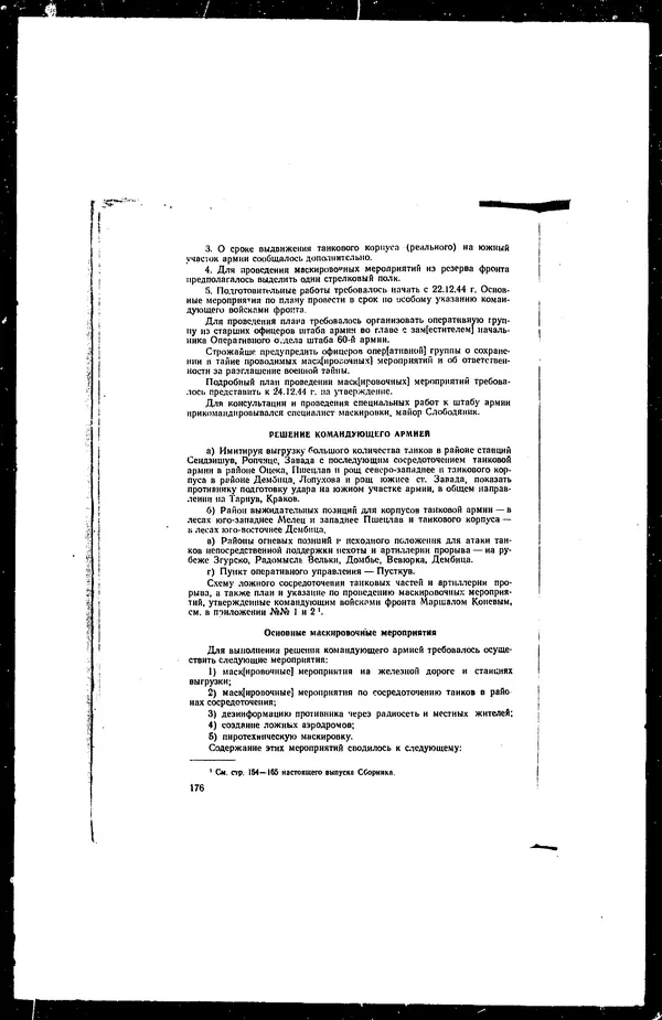  - Сборник боевых документов Великой Отечественной войны т. 27 - Страница № 199