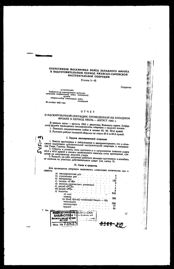  - Сборник боевых документов Великой Отечественной войны т. 27 - Страница № 20