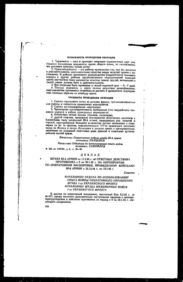  - Сборник боевых документов Великой Отечественной войны т. 27 - Страница № 207