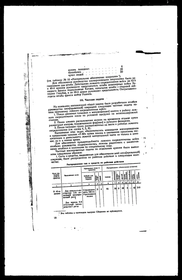  - Сборник боевых документов Великой Отечественной войны т. 27 - Страница № 21