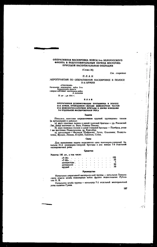  - Сборник боевых документов Великой Отечественной войны т. 27 - Страница № 216